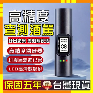 【崩盤最低價】軍警用酒測器 酒精測試儀 酒測器 工地酒測器 迷你測酒儀 汽車測酒器 酒精濃度檢測酒測儀 酒測 便攜測酒器