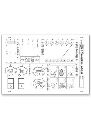 先修評量卷16：中班能力提升