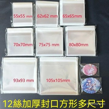 台灣出貨 闆娘推薦 吧唧自封袋 12絲加厚 高清透明 圓形卡膜保護套 多種尺寸 方形封口 加厚包裝袋 徽章自黏袋 夾鍊袋