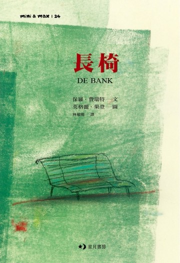 長椅[二手書_良好]