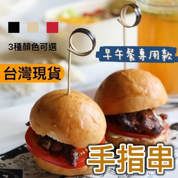 【知久道具屋】手指串 造型串 100支/包 水果叉 竹叉 竹串 炸物叉 串烤叉 調酒裝飾 擺盤裝飾