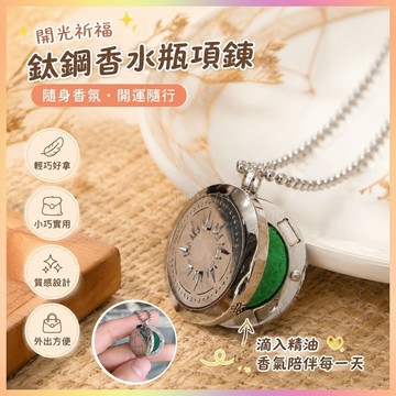 【開運館】 祈福 🔔開光 鈦鋼不掉色項鍊香水瓶掛脖男女鏤空香薰吊墜百搭個性潮嘻哈精油瓶 招財 平安 偏財 辟邪 擋災