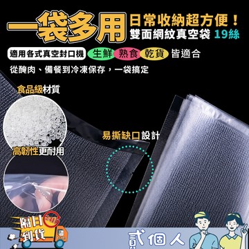 台灣現貨 加厚款 網紋 真空袋 一捲多用 雙面網紋真空袋 19絲 真空封口袋 保鮮袋 冷凍袋 收納袋 易撕缺口