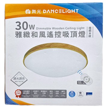 DANCELIGHT 舞光 30W雅緻和風遙控吸頂燈 LED-CE30DMR3-LW  梧桐木紋