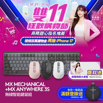 Logitech 羅技 MX Mechanical 無線智能機械鍵盤+MX Anywhere 3S 無線行動滑鼠