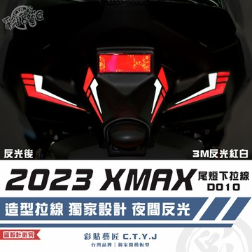 彩貼藝匠 2023 XMAX 300 尾燈下拉線 D010（一對）3M反光貼紙 拉線設計 裝飾 機車貼紙 車膜