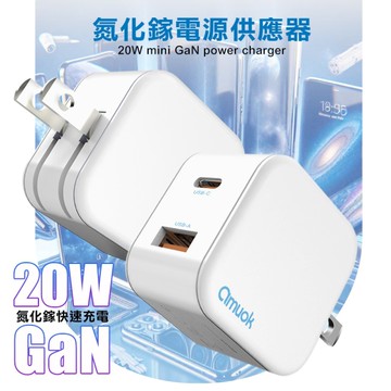 amuok 20W mini 氮化鎵電源供應器 USB+Type-C 充電器