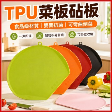台灣隔日達 雙面抗菌丨歐施朗掛耳款TPU抗菌菜板 TPU菜板砧板 防霉抗菌分類菜板 折疊抗刀痕菜板 寶寶輔食砧板 硅膠板