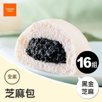 【CHIMEI 奇美】黑流沙芝麻包｜全素｜16包(65g/入 10入/包)