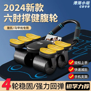 【自動回彈】健腹輪 腹肌輪 健身器材 家用健身 瘦肚子 練腹肌 男士健身 靜音滾輪 防滑手柄 初學者安全訓練