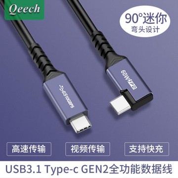 type-c全功能ssd固態硬盤數據線雙頭USB3.1gen2公對公PD60W快充4K