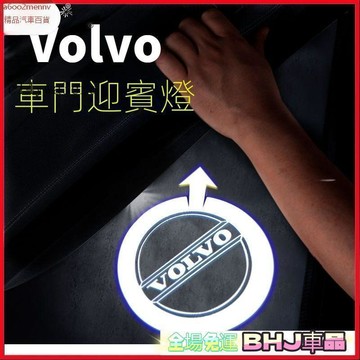 【新品】汽車百貨 「XC40 專用」Volvo 富豪S90迎賓燈XC60迎賓燈XC90 XC40 S60車門投影燈氛圍燈