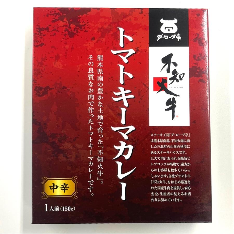 不知火牛トマトキーマカレー　国産黒毛和牛　ご当地カレー