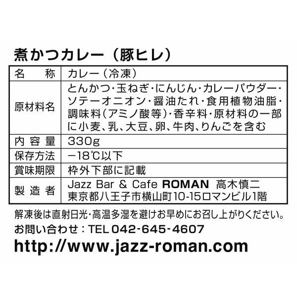 煮かつカレー冷凍 ヒレ4人前 冷蔵商品を一緒にご注文することはできません。別々にご注文ください。