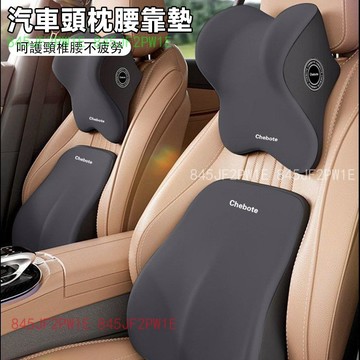頭枕 車用頭枕 汽車頭枕 舒適腰靠頸枕 座椅靠墊 護頸記憶棉頭枕 四季適用 車載靠枕腰墊 記憶棉內芯
