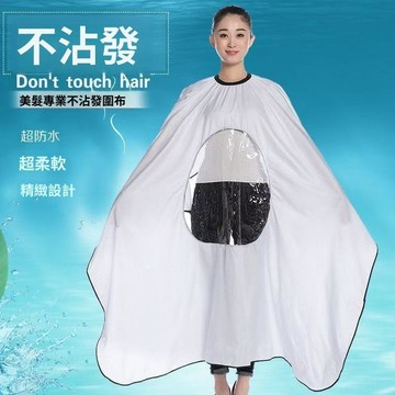 🥇可開統編💎可視美髮透明塑料可玩手機加大理髮圍佈防水不粘發稠夏季布料圍布