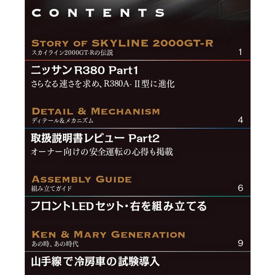 スカイライン2000GT-R 第49号　デアゴスティーニ