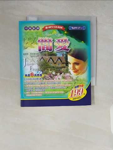 【書寶二手書T8／語言學習_V8J】簡愛_夏綠蒂．勃朗黛