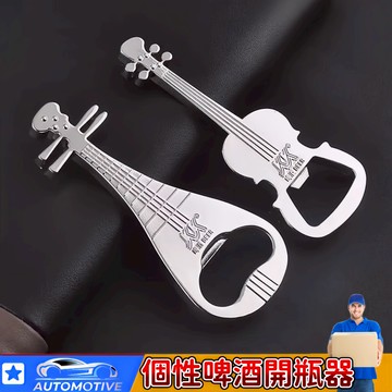 【台灣出貨🔥】金屬開瓶器 啤酒開瓶器 汽水開瓶器 吉他開瓶器 琵琶磁性冰箱貼開瓶器 高顏值個性實用創意送人禮物禮品