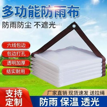 有貨在臺🚀99免運🚀超厚透明篷佈防雨布塑料布薄膜防風防雨棚塑料防潮包邊打孔防雨布
