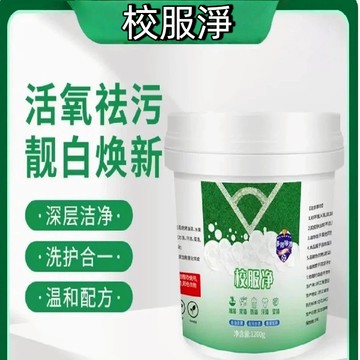 校服淨 超大桶1200g正品校服淨校服除垢粉 校服淨 去汙漬 潔凈 強效除汙 亮白 白襯衣衣袖潔凈強力黃去汗漬亮白神器