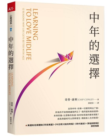 中年的選擇[二手書_良好]