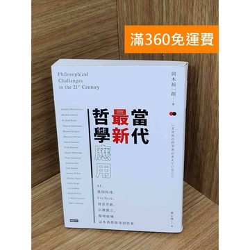 【雷根360免運】【送贈品】當代最新哲學應用 #九成新【PKF1364】