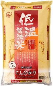 新米  低温製法米 白米 新潟県産 こしひかり 5kg 令和4年産