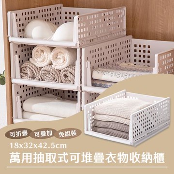 【居家cheaper】萬用抽取式可堆疊衣物收納櫃1入/塑膠抽屜櫃/堆疊式抽屜/衣櫃收納架/衣櫥收納箱/塑膠抽屜盒