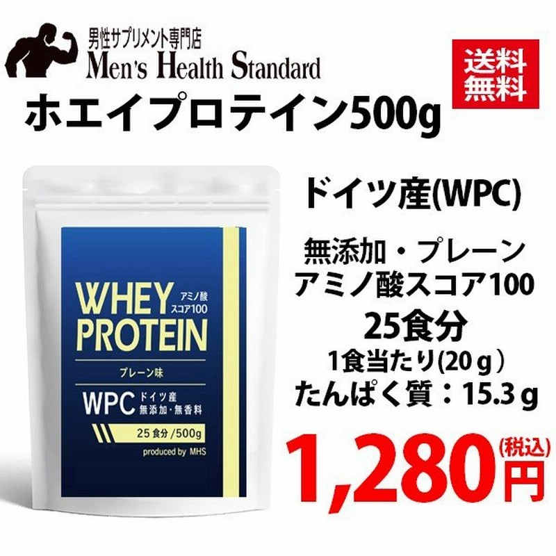 ホエイプロテイン プロテイン ドイツ産 Wpc 500g アミノ酸スコア100 Whey Protein 通販 Lineポイント最大0 5 Get Lineショッピング