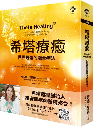 希塔療癒：世界最強的能量療法