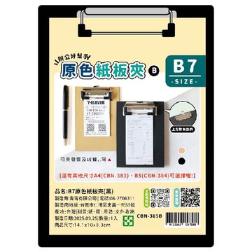B7原色紙板夾-簡單生活(網路限定販售)