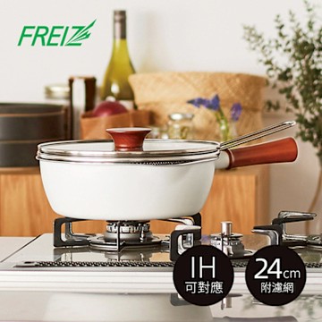 日本和平FREIZ ToMay dolce 多功能不沾調理鍋(附濾網/IH對應)-24cm