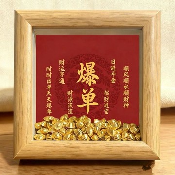 好物嚴選🎁2026新年招財進寶相框喜慶過年氛圍擺件家庭用旺宅寓意送朋友禮物ES