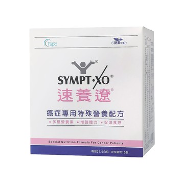 ［SYMPT-X］速養遼 癌症專用特殊營養配方 隨身包 罐裝 SYMPT.XO 公司貨 癌症補給