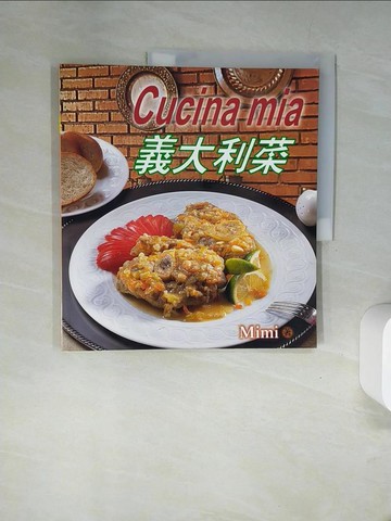【書寶二手書T2／餐飲_UFO】義大利菜_Mimi