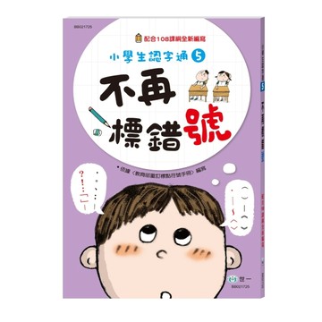 不再標錯號