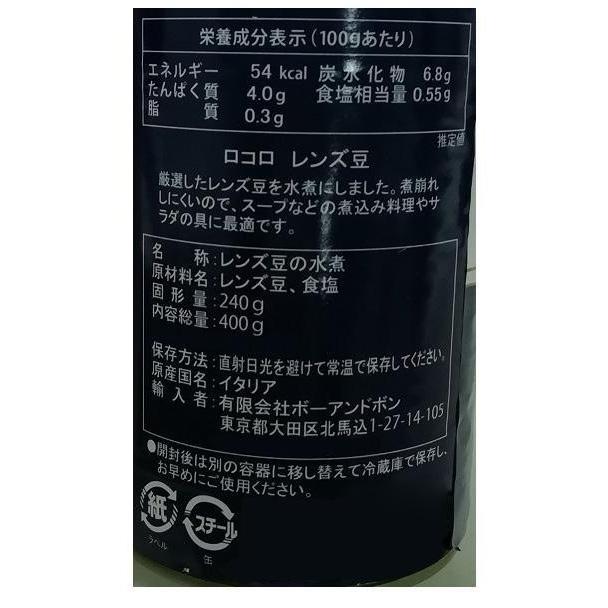 ボーアンドボン ロコロ レンズ豆 400g×24個