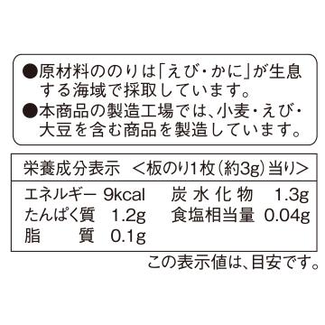 パリとろ焼のり１０枚