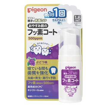 pigeon 貝親 含氟防蛀泡沫塗層 葡萄 1歲6個月以上  40ml  1瓶