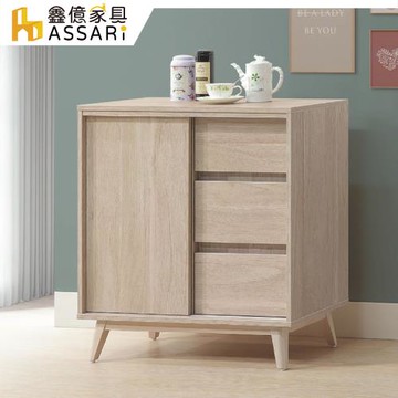 【ASSARI】司曼特2.7尺餐櫃(寬81x深40x高83cm)