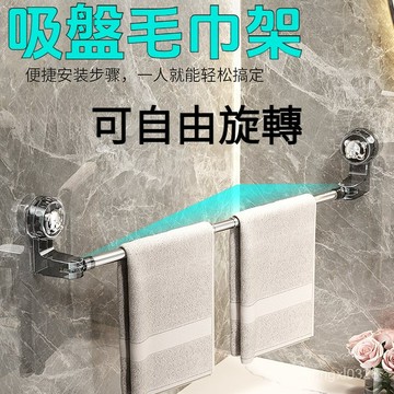⚡隔日到貨⚡吸盤式旋轉伸縮毛巾桿 不鏽鋼毛巾架 吸盤毛巾桿 吸盤毛巾掛 吸盤毛巾架 伸縮毛巾桿 浴室毛巾架 浴室置物架