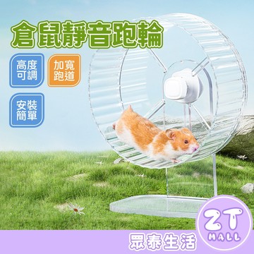 隔日到店 倉鼠靜音跑輪 老鼠滾輪 倉鼠滾輪 倉鼠用品 小動物滾輪 倉鼠跑輪 鼠滾輪倉鼠玩具 亞克力支架 ZT官方旗艦店