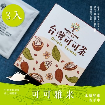 【可可雅米】台灣可可茶(3盒組)