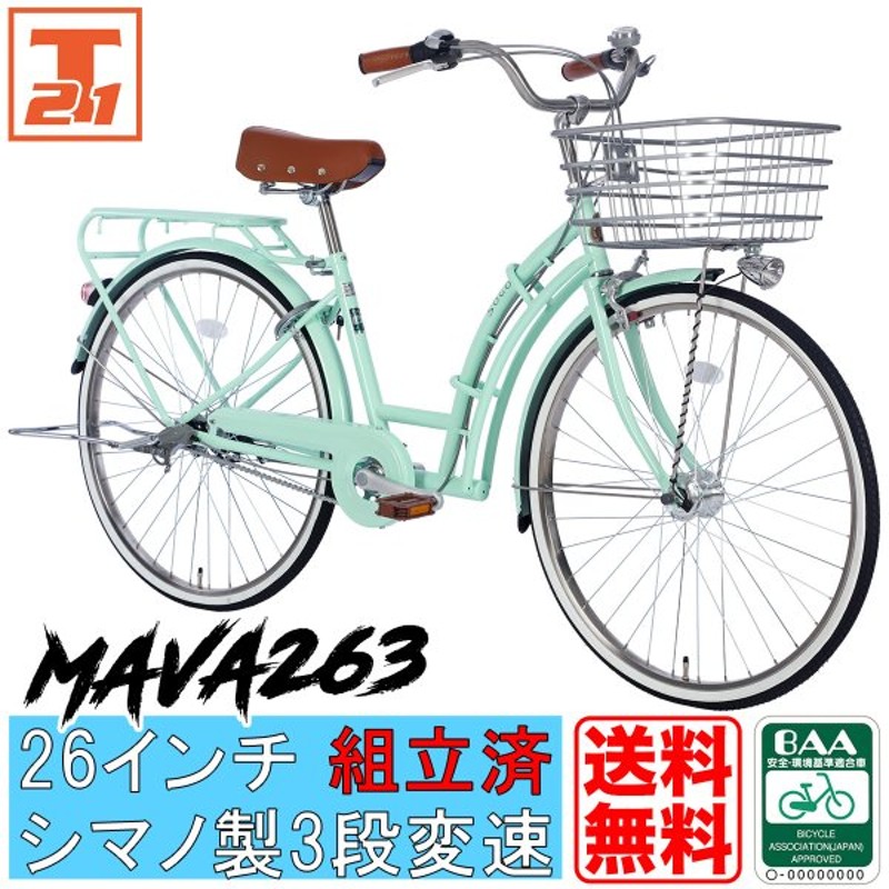 組立済 完成車 100％完成品 シマノ製内装3段変速 シマノ 本体 子ども乗せ 自転車 TTA263 26インチ シティサイクル  チャイルドシート装着可能 LEDオートライト 送料無料 子供乗せ