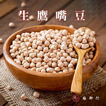 臻御行 生鷹嘴豆1000g(需蒸煮後才可食用)