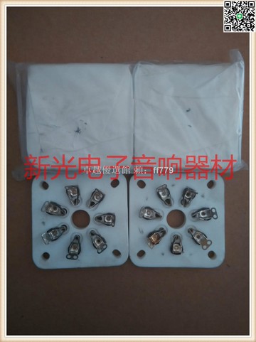 【卓越優選館】【全新原裝】FU19 FU29 FU32 FM30 6C33C 電子管真空管座 發燒音響改裝 高品質音訊升級 DIY音響零件 音響發燒友專用