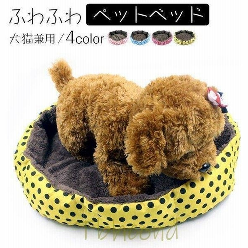 犬 ベッド 犬 ベット 洗える かわいい ペット ペットベッド 猫用 ハウス ドット柄 おしゃれ ペット用ベット 犬ベッド 猫 猫ベッド クッション 通販 Lineポイント最大get Lineショッピング