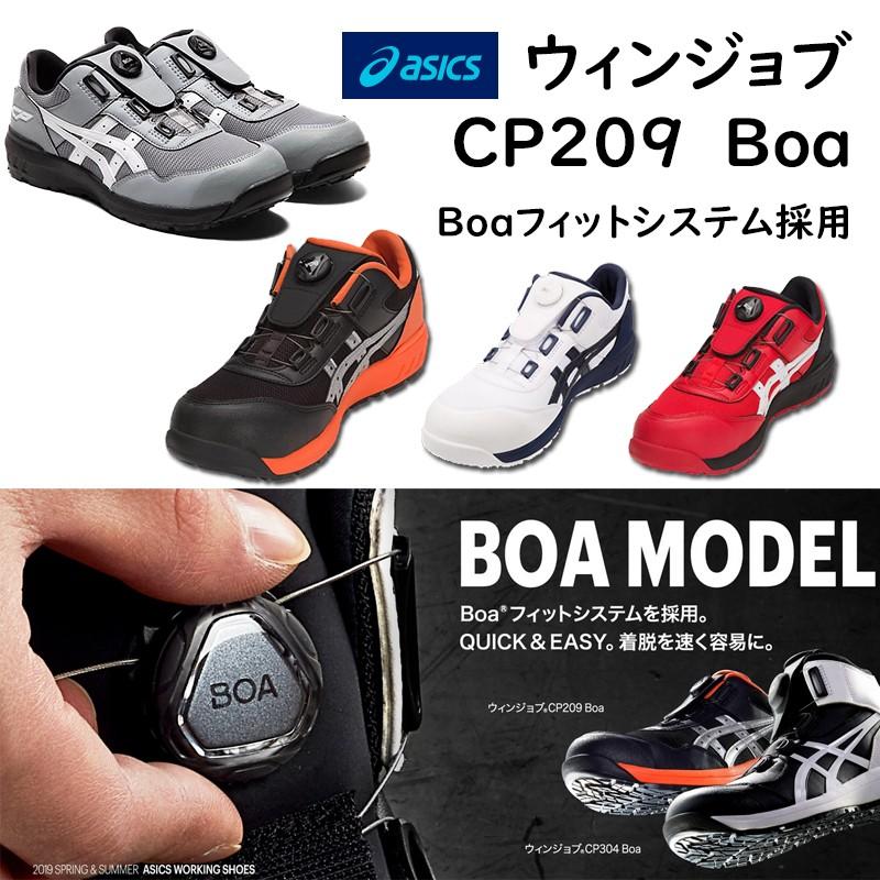 アシックス 安全靴 1271A029 ウィンジョブ CP209Boa Boaシステムを採用しフィット性を高めたローカットタイプ asics 安全靴スニーカー  LINEショッピング