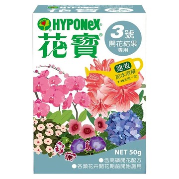 花寶 開花結果專用3號 高磷開花配方 適用多種植物 50g  1盒